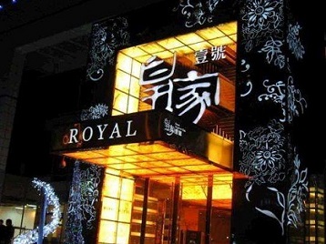 城中高档KTV妹子质量哪家好-皇家壹号KTV高档娱乐体验