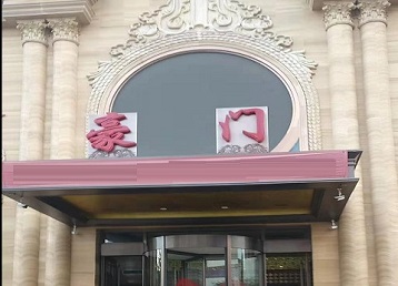 城中哪个KTV少爷最好玩-豪门国际KTV消费少爷服务点评